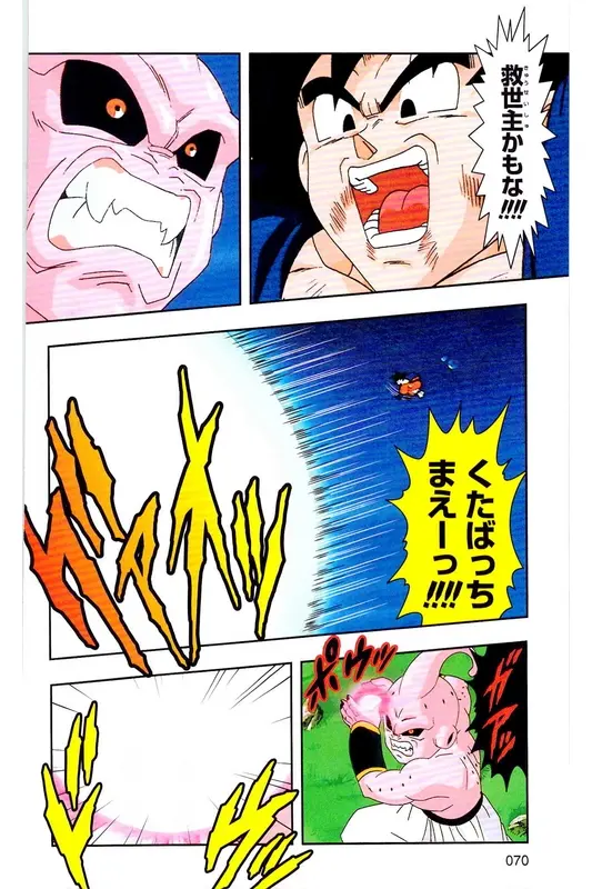 Chapitre 39 — Dragon Ball Z TV Anime Comics Vol. 39 — 魔人布欧激斗篇6 — page 69