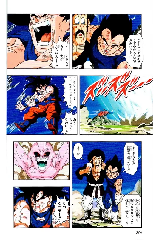 Chapitre 39 — Dragon Ball Z TV Anime Comics Vol. 39 — 魔人布欧激斗篇6 — page 73