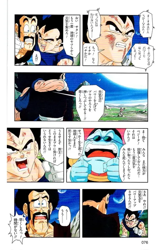 Chapitre 39 — Dragon Ball Z TV Anime Comics Vol. 39 — 魔人布欧激斗篇6 — page 75