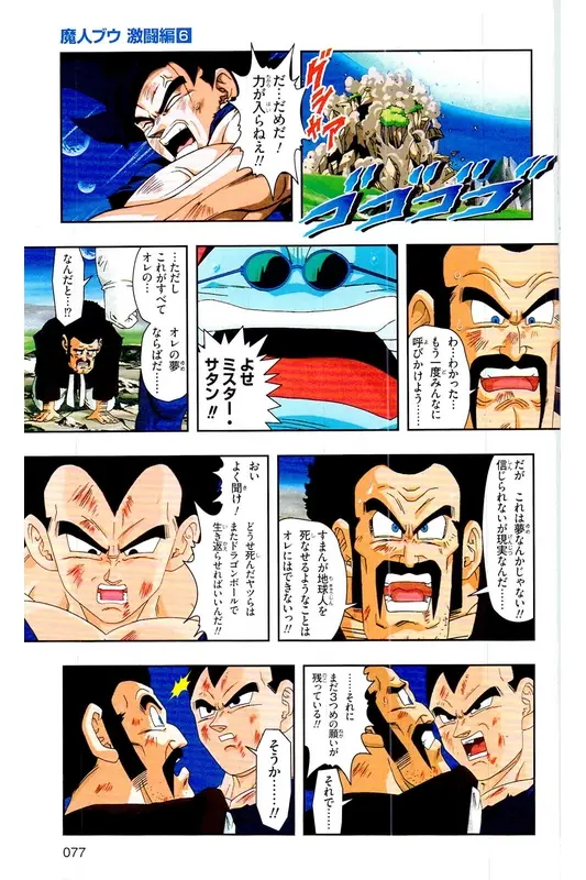 Chapitre 39 — Dragon Ball Z TV Anime Comics Vol. 39 — 魔人布欧激斗篇6 — page 76