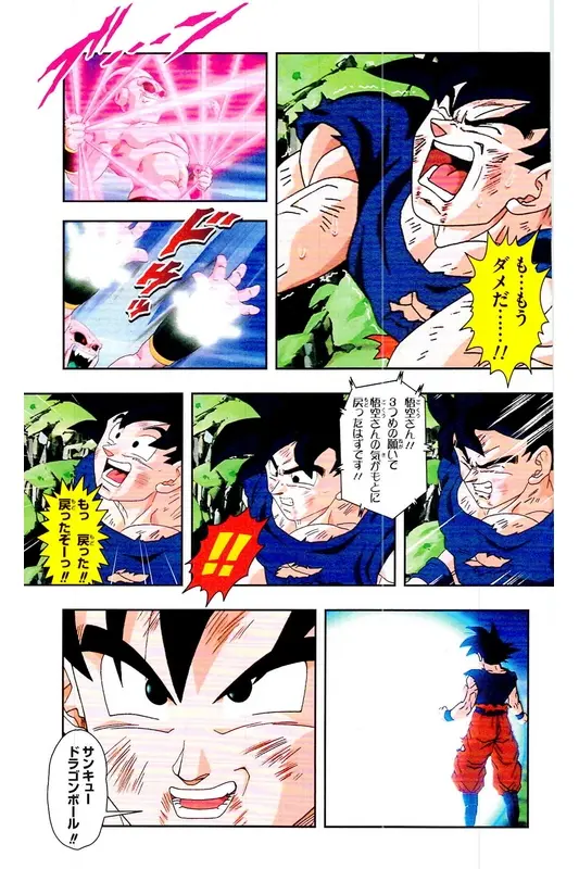 Chapitre 39 — Dragon Ball Z TV Anime Comics Vol. 39 — 魔人布欧激斗篇6 — page 78