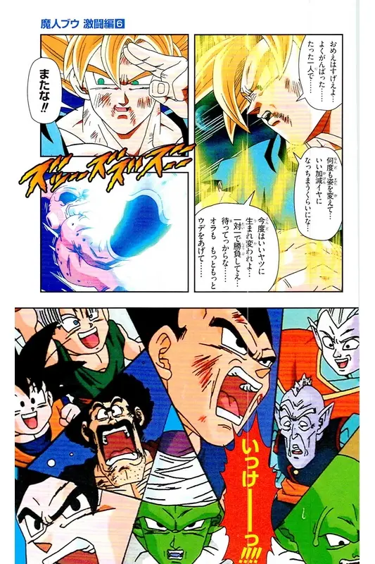 Chapitre 39 — Dragon Ball Z TV Anime Comics Vol. 39 — 魔人布欧激斗篇6 — page 80
