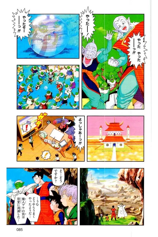 Chapitre 39 — Dragon Ball Z TV Anime Comics Vol. 39 — 魔人布欧激斗篇6 — page 84