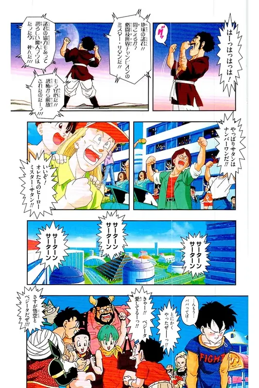 Chapitre 39 — Dragon Ball Z TV Anime Comics Vol. 39 — 魔人布欧激斗篇6 — page 86