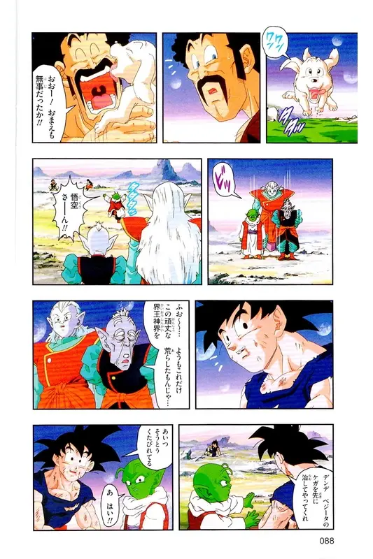 Chapitre 39 — Dragon Ball Z TV Anime Comics Vol. 39 — 魔人布欧激斗篇6 — page 87