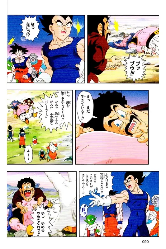 Chapitre 39 — Dragon Ball Z TV Anime Comics Vol. 39 — 魔人布欧激斗篇6 — page 89