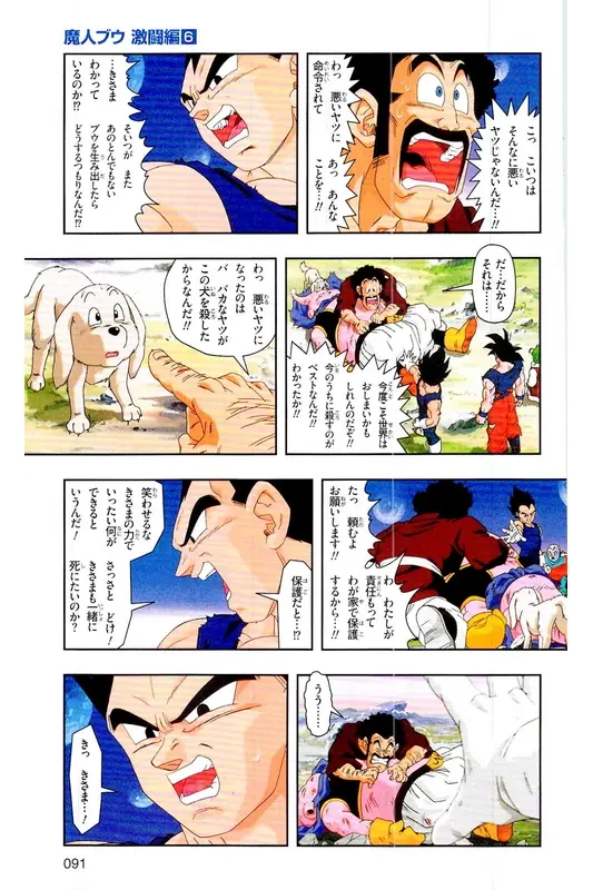 Chapitre 39 — Dragon Ball Z TV Anime Comics Vol. 39 — 魔人布欧激斗篇6 — page 90