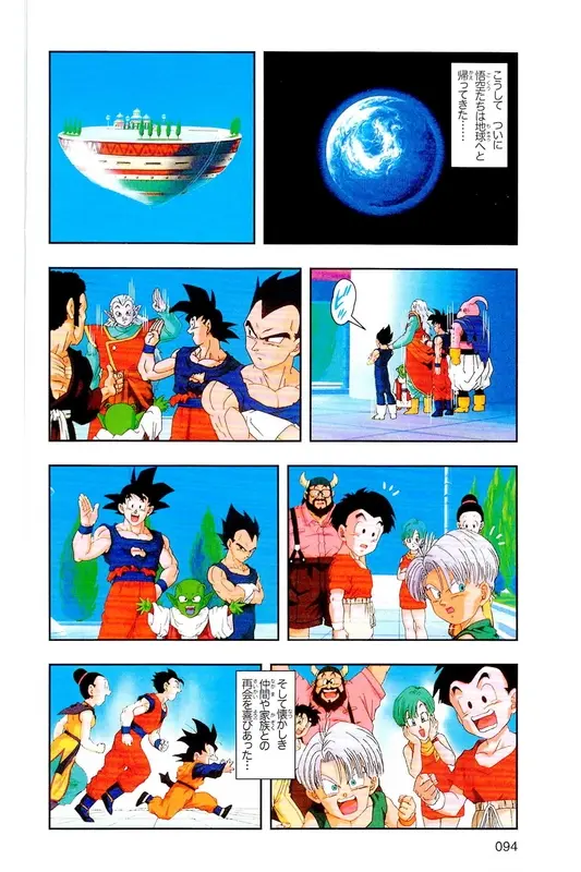 Chapitre 39 — Dragon Ball Z TV Anime Comics Vol. 39 — 魔人布欧激斗篇6 — page 93