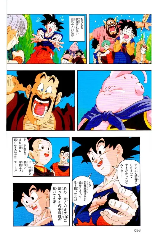 Chapitre 39 — Dragon Ball Z TV Anime Comics Vol. 39 — 魔人布欧激斗篇6 — page 95