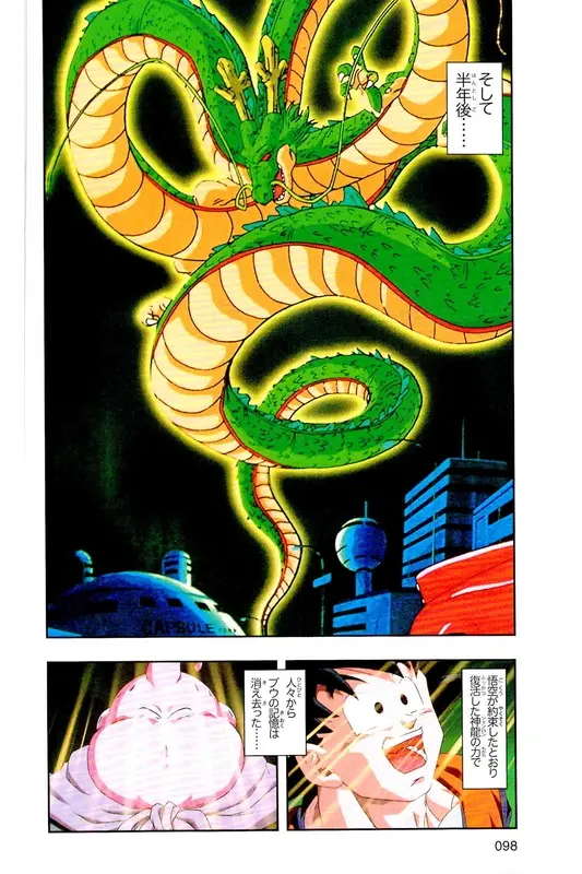 Chapitre 39 — Dragon Ball Z TV Anime Comics Vol. 39 — 魔人布欧激斗篇6 — page 97