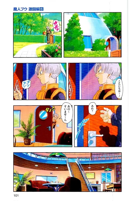 Chapitre 39 — Dragon Ball Z TV Anime Comics Vol. 39 — 魔人布欧激斗篇6 — page 100
