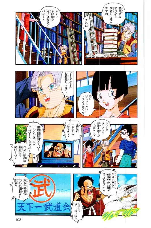 Chapitre 39 — Dragon Ball Z TV Anime Comics Vol. 39 — 魔人布欧激斗篇6 — page 102