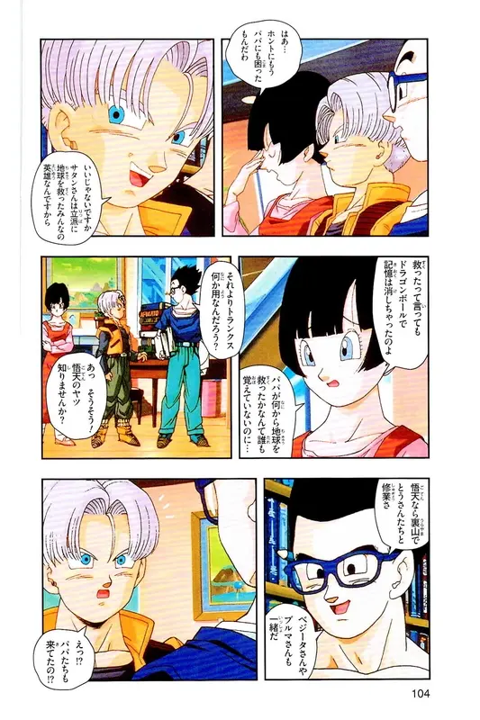 Chapitre 39 — Dragon Ball Z TV Anime Comics Vol. 39 — 魔人布欧激斗篇6 — page 103