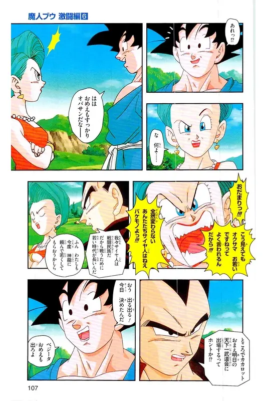 Chapitre 39 — Dragon Ball Z TV Anime Comics Vol. 39 — 魔人布欧激斗篇6 — page 106