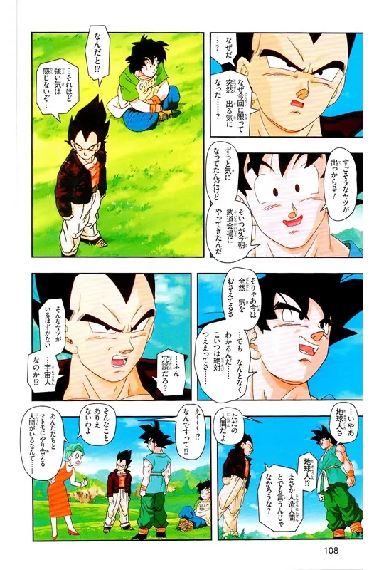 Chapitre 39 — Dragon Ball Z TV Anime Comics Vol. 39 — 魔人布欧激斗篇6 — page 107