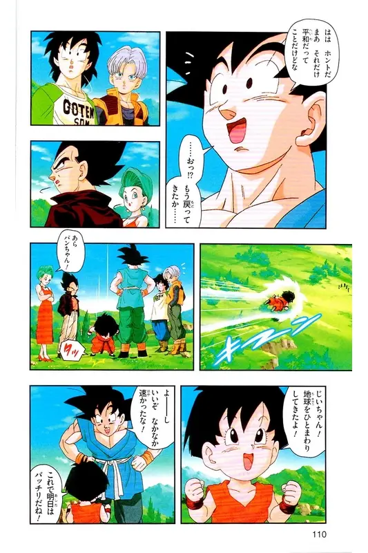 Chapitre 39 — Dragon Ball Z TV Anime Comics Vol. 39 — 魔人布欧激斗篇6 — page 109