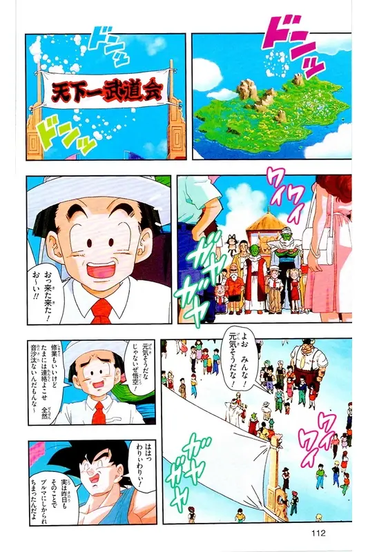 Chapitre 39 — Dragon Ball Z TV Anime Comics Vol. 39 — 魔人布欧激斗篇6 — page 111