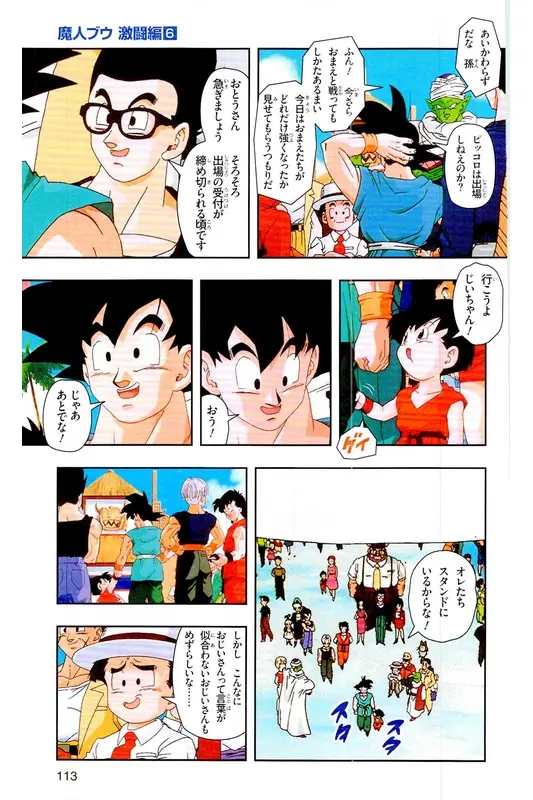 Chapitre 39 — Dragon Ball Z TV Anime Comics Vol. 39 — 魔人布欧激斗篇6 — page 112