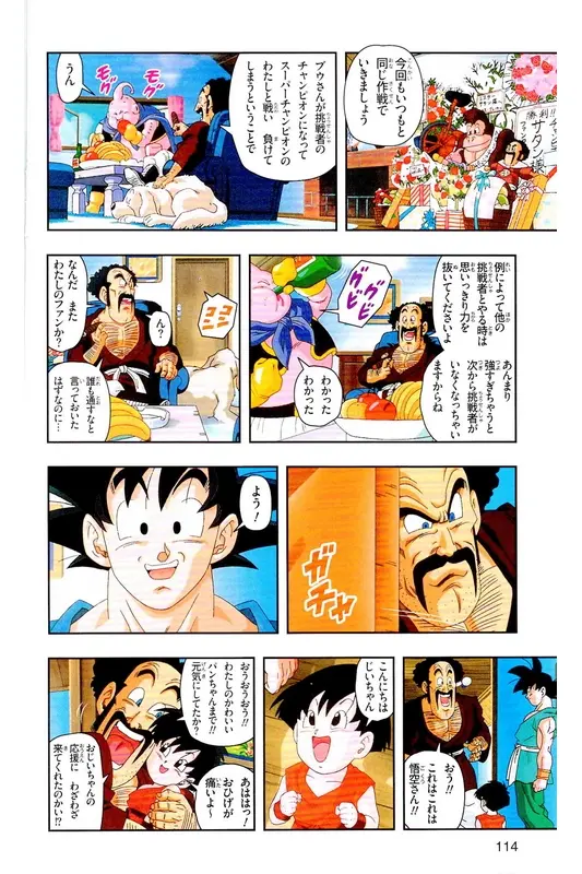 Chapitre 39 — Dragon Ball Z TV Anime Comics Vol. 39 — 魔人布欧激斗篇6 — page 113