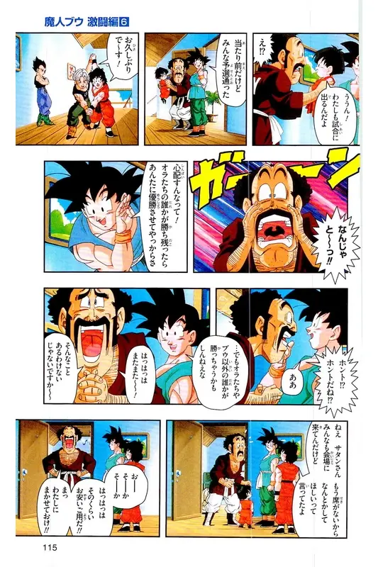 Chapitre 39 — Dragon Ball Z TV Anime Comics Vol. 39 — 魔人布欧激斗篇6 — page 114