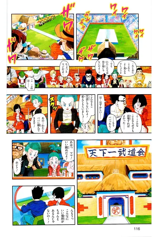 Chapitre 39 — Dragon Ball Z TV Anime Comics Vol. 39 — 魔人布欧激斗篇6 — page 115