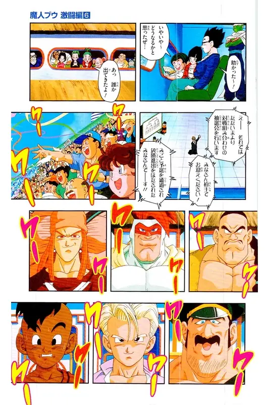 Chapitre 39 — Dragon Ball Z TV Anime Comics Vol. 39 — 魔人布欧激斗篇6 — page 116