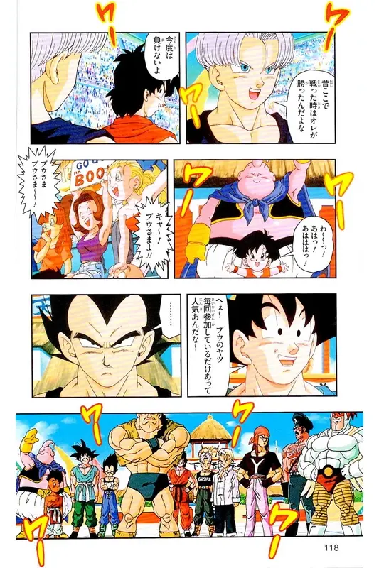 Chapitre 39 — Dragon Ball Z TV Anime Comics Vol. 39 — 魔人布欧激斗篇6 — page 117