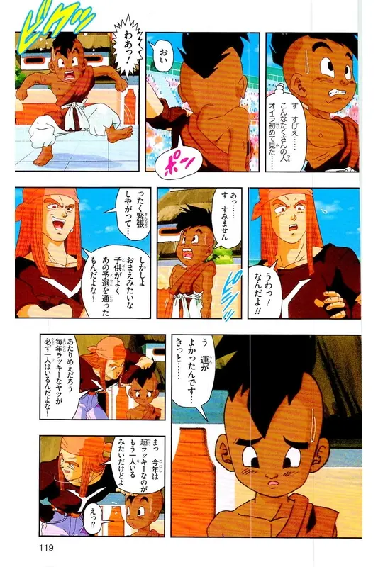 Chapitre 39 — Dragon Ball Z TV Anime Comics Vol. 39 — 魔人布欧激斗篇6 — page 118