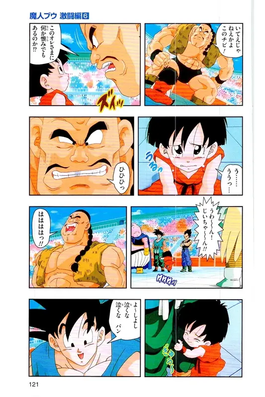 Chapitre 39 — Dragon Ball Z TV Anime Comics Vol. 39 — 魔人布欧激斗篇6 — page 120