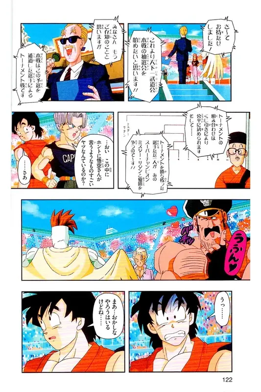 Chapitre 39 — Dragon Ball Z TV Anime Comics Vol. 39 — 魔人布欧激斗篇6 — page 121