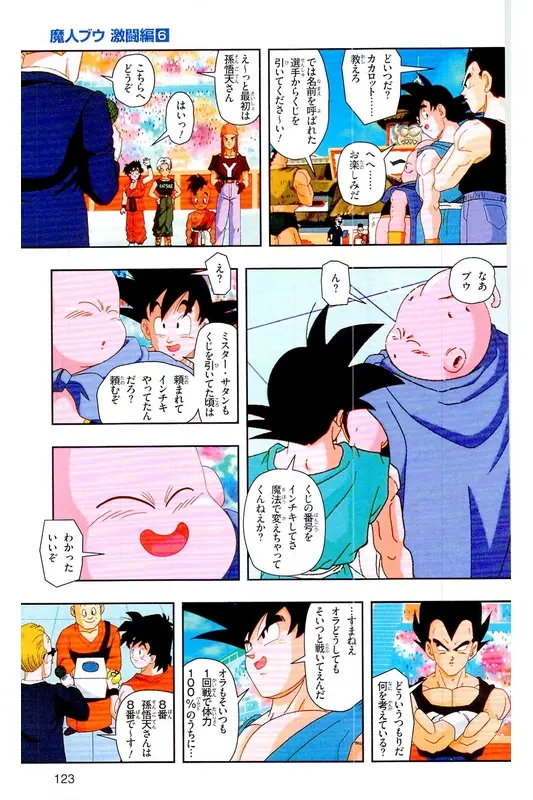 Chapitre 39 — Dragon Ball Z TV Anime Comics Vol. 39 — 魔人布欧激斗篇6 — page 122