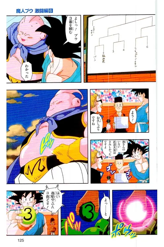 Chapitre 39 — Dragon Ball Z TV Anime Comics Vol. 39 — 魔人布欧激斗篇6 — page 124