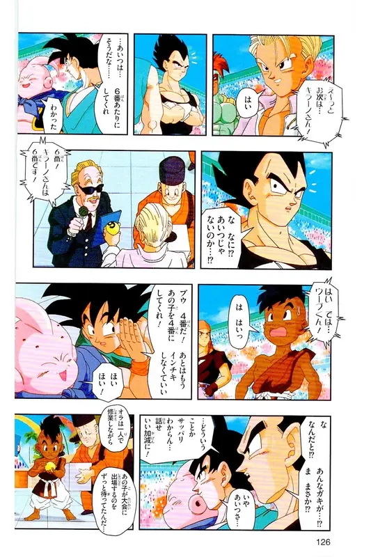Chapitre 39 — Dragon Ball Z TV Anime Comics Vol. 39 — 魔人布欧激斗篇6 — page 125