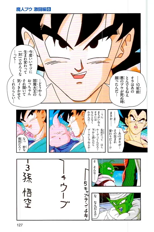 Chapitre 39 — Dragon Ball Z TV Anime Comics Vol. 39 — 魔人布欧激斗篇6 — page 126