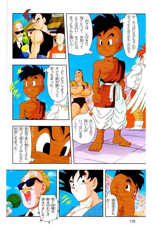 Chapitre 39 — Dragon Ball Z TV Anime Comics Vol. 39 — 魔人布欧激斗篇6 — page 127