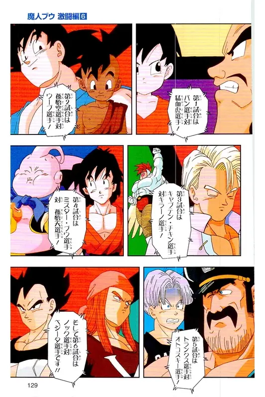Chapitre 39 — Dragon Ball Z TV Anime Comics Vol. 39 — 魔人布欧激斗篇6 — page 128
