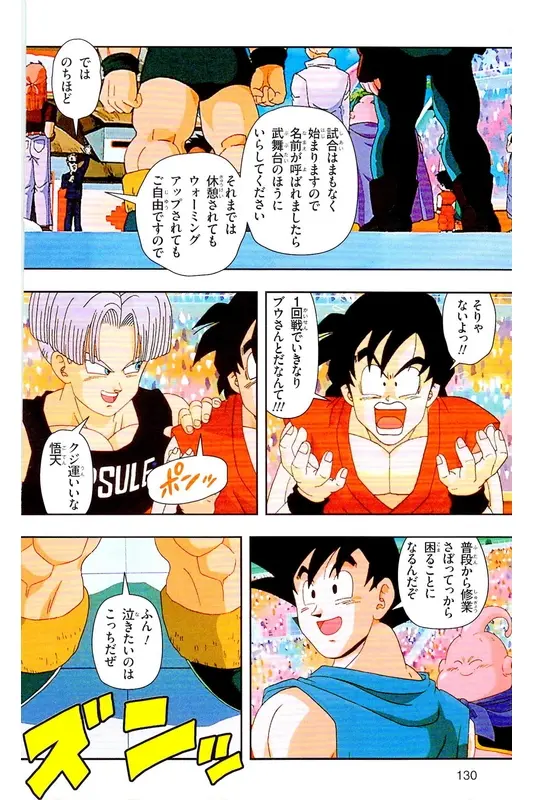 Chapitre 39 — Dragon Ball Z TV Anime Comics Vol. 39 — 魔人布欧激斗篇6 — page 129