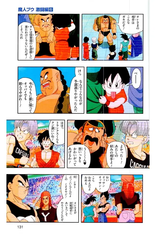 Chapitre 39 — Dragon Ball Z TV Anime Comics Vol. 39 — 魔人布欧激斗篇6 — page 130