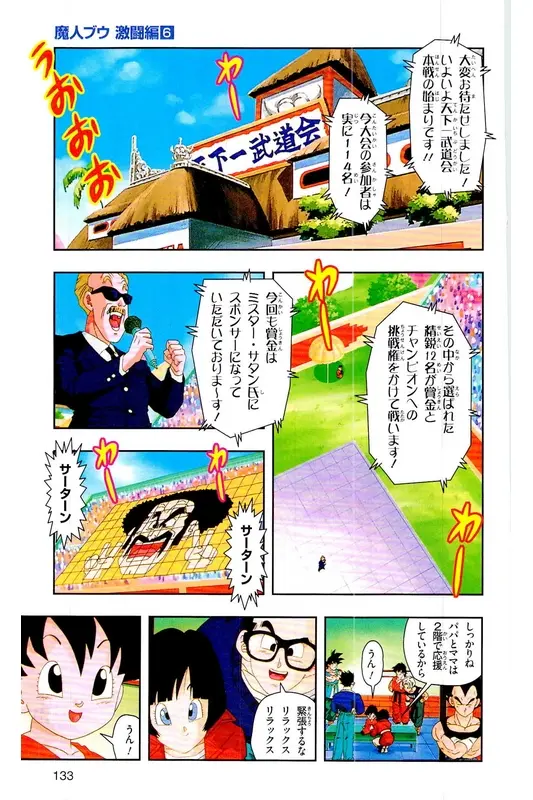 Chapitre 39 — Dragon Ball Z TV Anime Comics Vol. 39 — 魔人布欧激斗篇6 — page 132