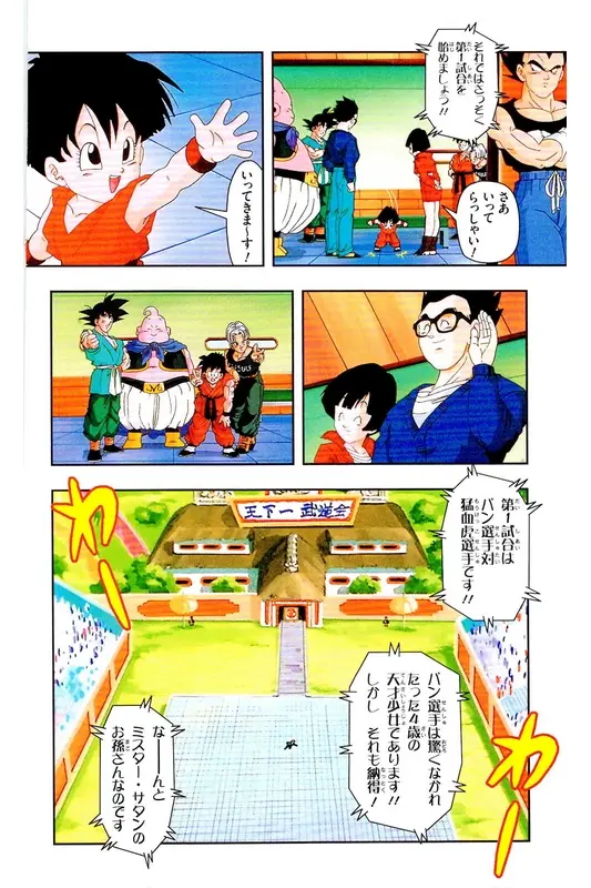 Chapitre 39 — Dragon Ball Z TV Anime Comics Vol. 39 — 魔人布欧激斗篇6 — page 133