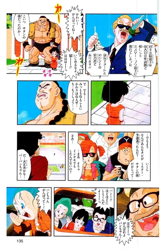 Chapitre 39 — Dragon Ball Z TV Anime Comics Vol. 39 — 魔人布欧激斗篇6 — page 134
