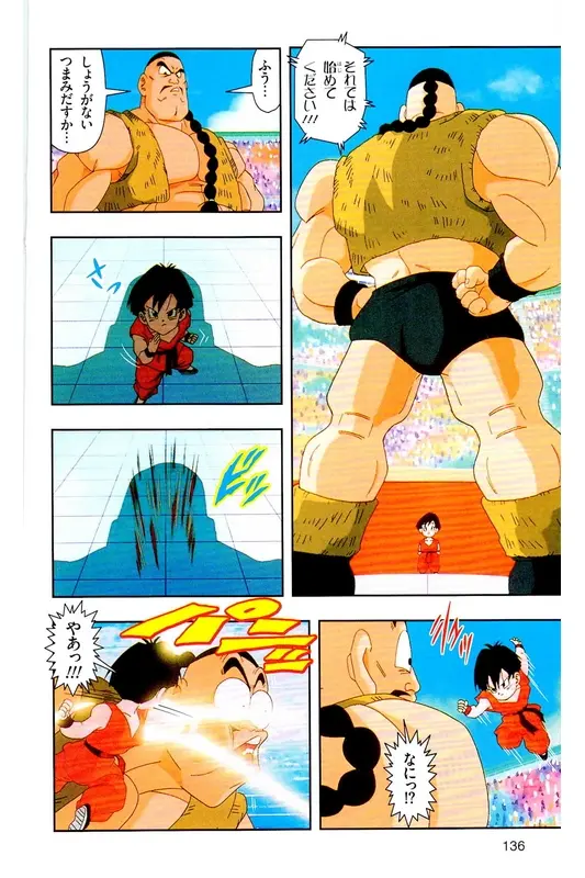 Chapitre 39 — Dragon Ball Z TV Anime Comics Vol. 39 — 魔人布欧激斗篇6 — page 135