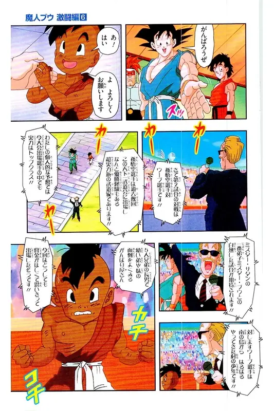 Chapitre 39 — Dragon Ball Z TV Anime Comics Vol. 39 — 魔人布欧激斗篇6 — page 138