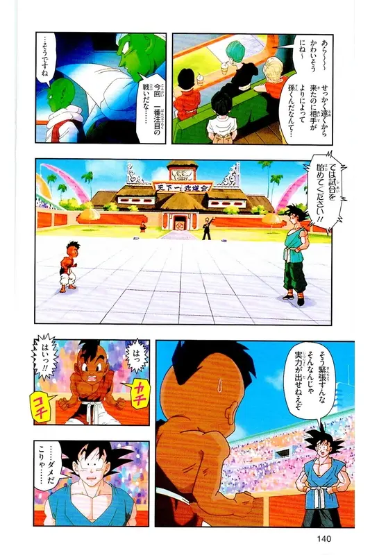 Chapitre 39 — Dragon Ball Z TV Anime Comics Vol. 39 — 魔人布欧激斗篇6 — page 139