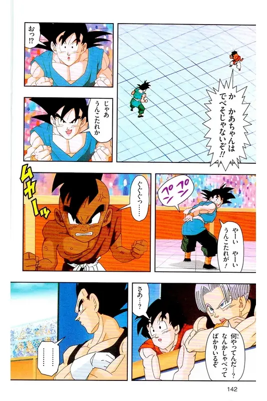 Chapitre 39 — Dragon Ball Z TV Anime Comics Vol. 39 — 魔人布欧激斗篇6 — page 141