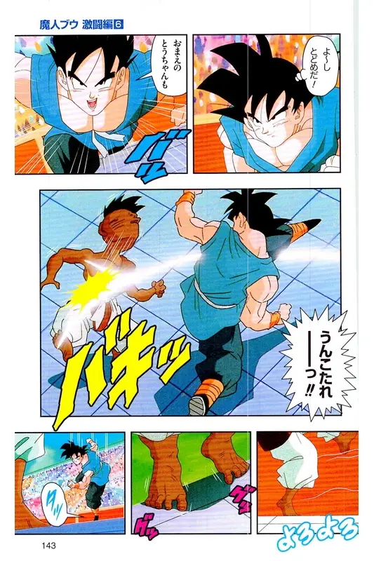 Chapitre 39 — Dragon Ball Z TV Anime Comics Vol. 39 — 魔人布欧激斗篇6 — page 142