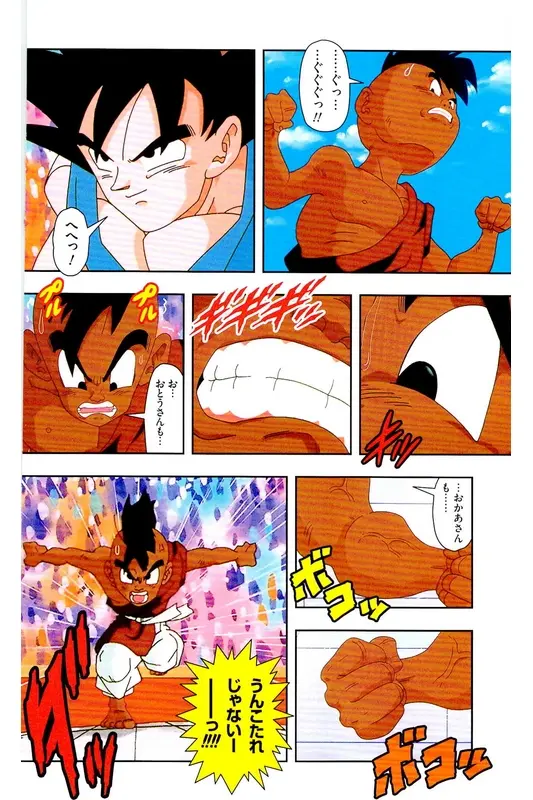 Chapitre 39 — Dragon Ball Z TV Anime Comics Vol. 39 — 魔人布欧激斗篇6 — page 143