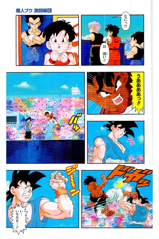 Chapitre 39 — Dragon Ball Z TV Anime Comics Vol. 39 — 魔人布欧激斗篇6 — page 144