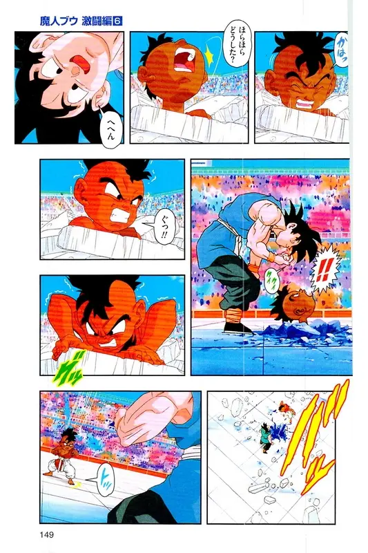 Chapitre 39 — Dragon Ball Z TV Anime Comics Vol. 39 — 魔人布欧激斗篇6 — page 148