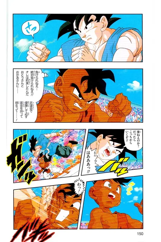 Chapitre 39 — Dragon Ball Z TV Anime Comics Vol. 39 — 魔人布欧激斗篇6 — page 149